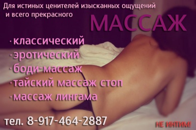 услуги домашнего эротического массажа уфа